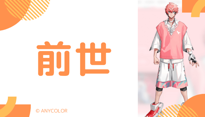 赤城ウェンの前世は「Dの部屋」と言われている