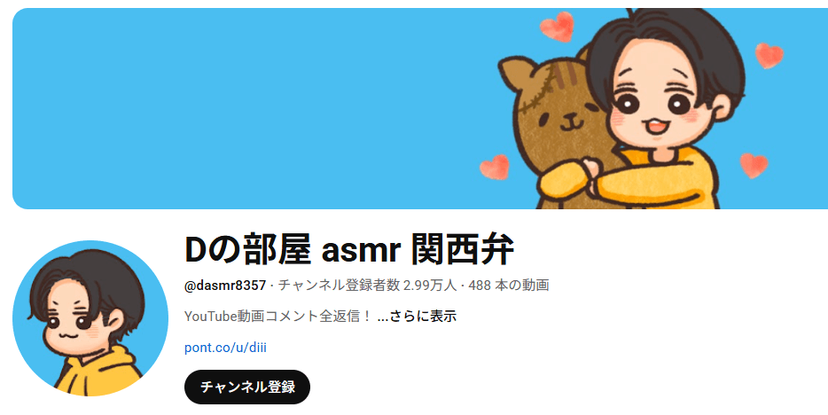 Dの部屋のYouTubeチャンネル