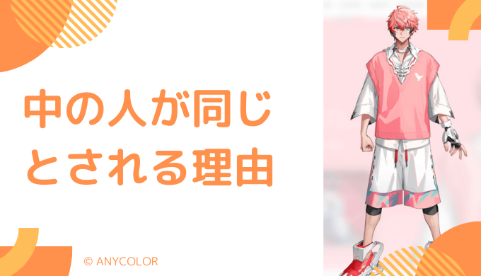 赤城ウェンの前世が「Dの部屋」といわれる2つの理由