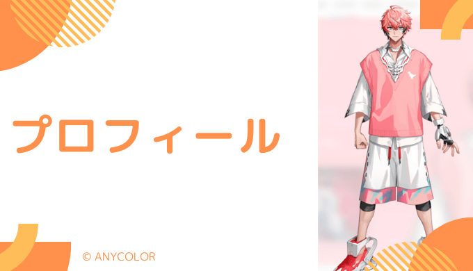 赤城ウェンはどんなVTuber?