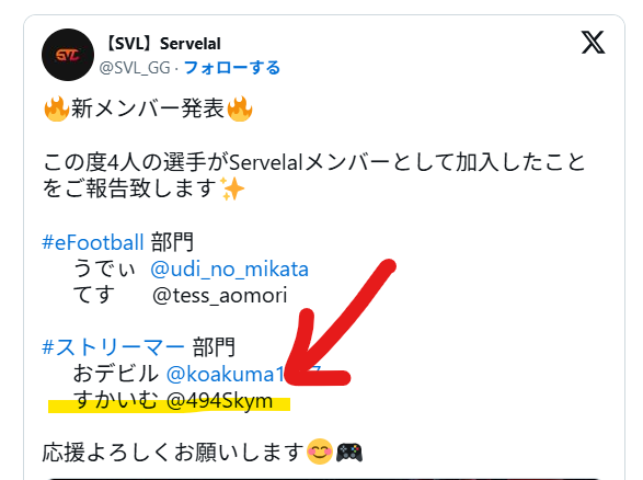 Servelalに所属