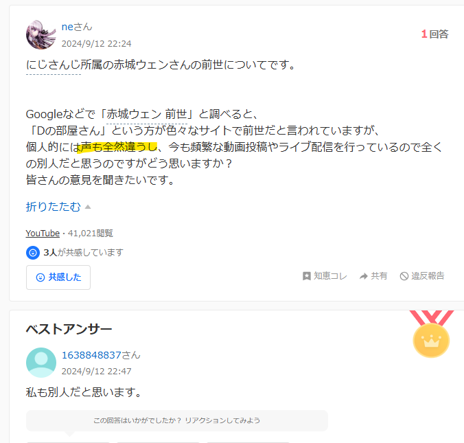 Dの部屋と赤城ウェンの声は似ていない