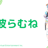 顔写真5枚_白波らむね前世は愛尾セナ！中の人はまゆちん！顔バレ,年齢,彼氏のまとめ