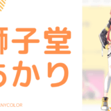 獅子堂あかりの前世は"なえじ"！中の人の顔バレ,年齢,結婚や炎上騒動を調査