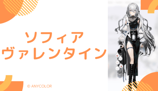 ソフィアヴァレンタインの前世は"ねおき"！中の人の顔バレ,年齢,結婚や炎上騒動を調査