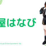 蝶屋はなびの前世は"おろちきん"！中の人の顔バレ,年齢,結婚や炎上騒動のまとめ