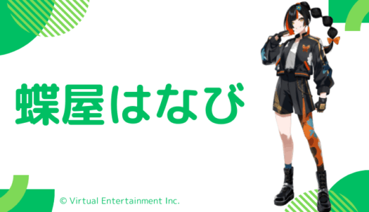 蝶屋はなびの前世は"おろちきん"！中の人の顔バレ,年齢,結婚や炎上騒動のまとめ