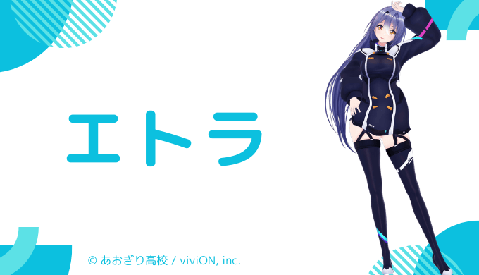 エトラの前世は"はなと"！中の人の顔バレ,年齢,結婚や炎上騒動のまとめ