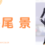 顔写真7枚_長尾景の前世は田崎友也！中の人の顔バレ,年齢, 結婚や炎上のまとめ