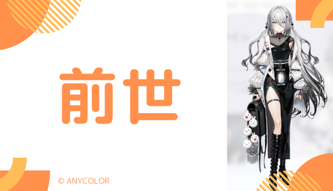 ソフィア・ヴァレンタインの前世は配信者の"ねおき"