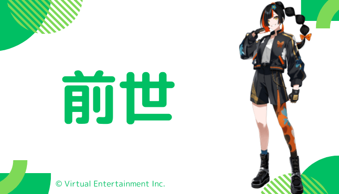 蝶屋はなびの前世はVTuberの「おろちきん」