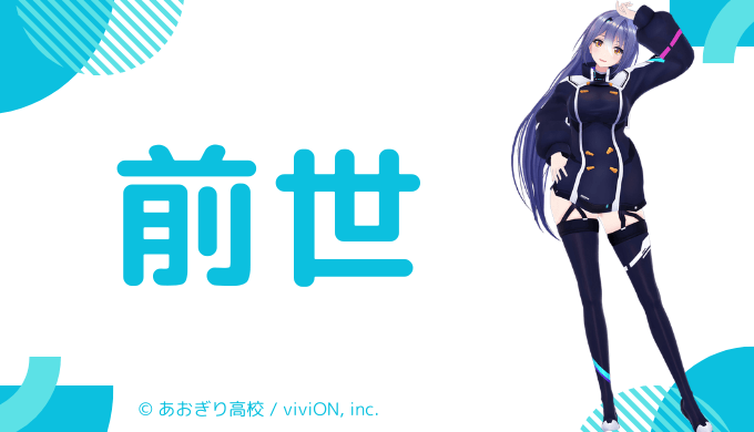 エトラの前世はVTuber/声優の「はなと」！