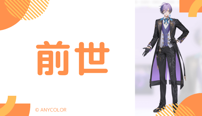 榊ネスの前世は歌い手の「カゼイン」