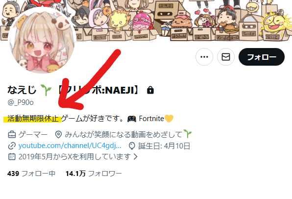 なえじの活動休止