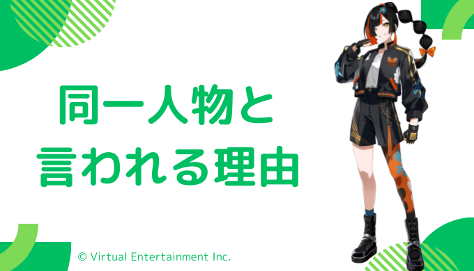 蝶屋はなびの前世が「おろちきん」だと言われる理由