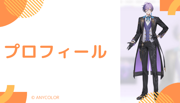 榊ネスはどんなVTuber?プロフィールを紹介