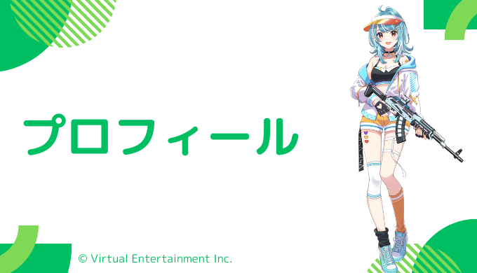 白波らむねはどんなVTuber?プロフィールを紹介