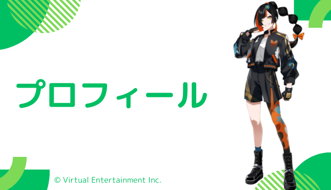 蝶屋はなびはどんなVTuber?プロフィールを紹介