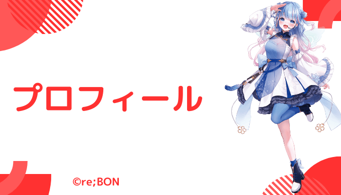 「碧依さくら」はどんなVTuber?プロフィールを紹介