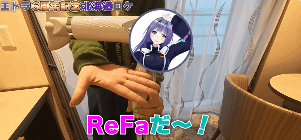 エトラの中の人の実写