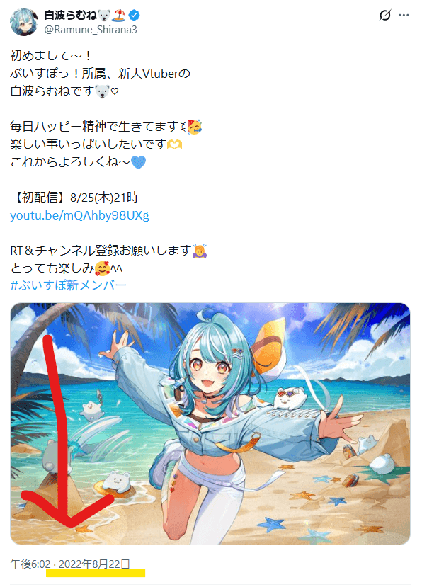 白波らむねのデビュー前に愛尾セナの動画が削除