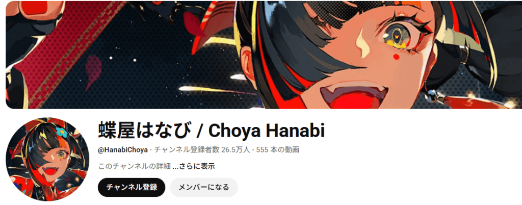 蝶屋はなびのyoutube