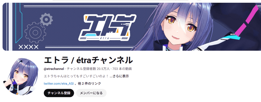 エトラのYouTube