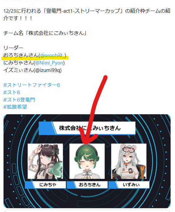 おろちきんは登竜門-act1-に出場