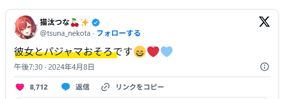 彼氏は猫汰つな