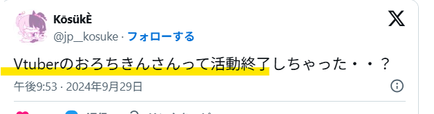 おろちきんの活動終了