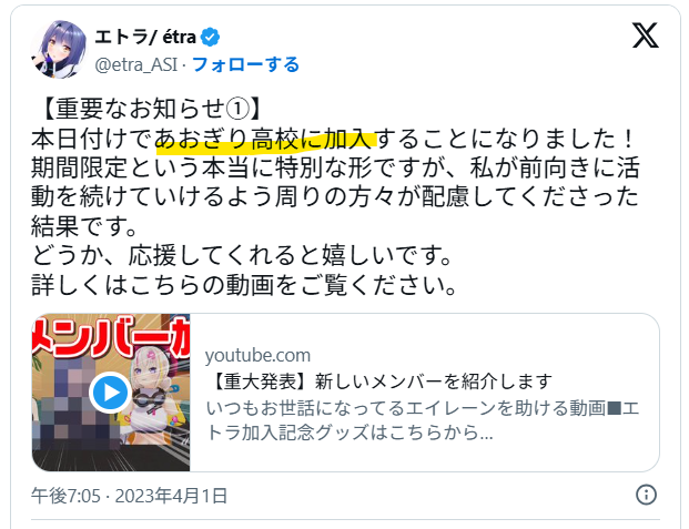 あおぎり高校へ移籍