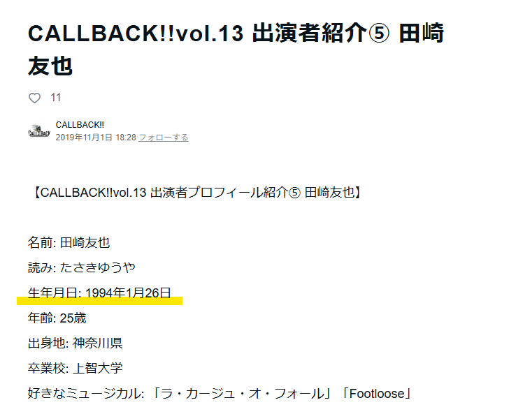 中の人の生年月日