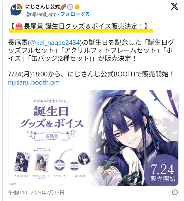 長尾景の誕生日