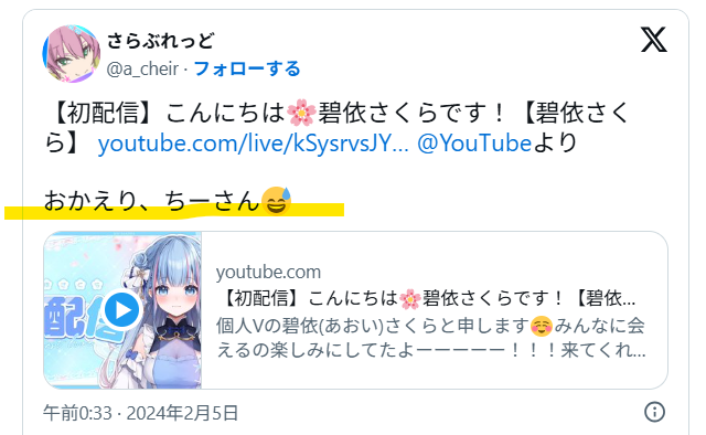 碧依さくらの初回配信