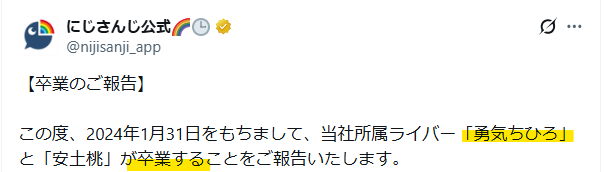 勇気ちひろがにじさんじを卒業したのはなぜ？