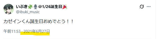 中の人の年齢は24歳(2026年1月時点)