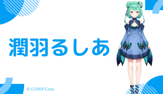 【顔写真12枚】潤羽るしあの中の人(前世)は”みけ猫＠泥”！顔バレ,年齢,本名や結婚歴まとめ