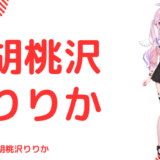 胡桃沢りりかの中の人はバ美肉おじさん！前世や顔バレ,年齢や炎上のまとめ