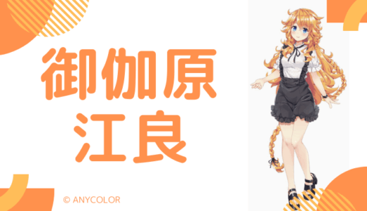 【顔写真9枚】御伽原江良(ギバラ)の転生先は”へっぽこばぶ太郎”!中の人の顔バレ,年齢,結婚のまとめ