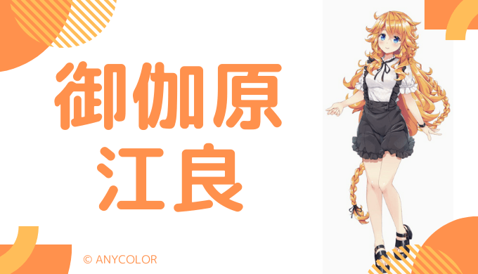 顔写真9枚_御伽原江良(ギバラ)の転生先は"へっぽこばぶ太郎"!中の人の顔バレ,年齢,結婚のまとめ