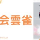 渡会雲雀の前世は"レく"！中の人の顔バレ,年齢や炎上まとめ