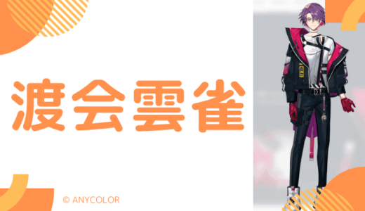 【写真3枚】渡会雲雀の前世は”レく”！中の人の顔バレ,年齢や炎上まとめ