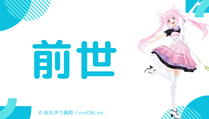 千代浦蝶美の前世はアナウンサー！