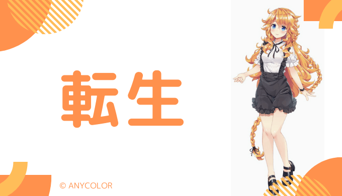 御伽原江良の転生先は「へっぽこばぶ太郎 / 羽渕やむ」