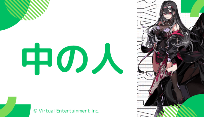 中の人の顔バレ