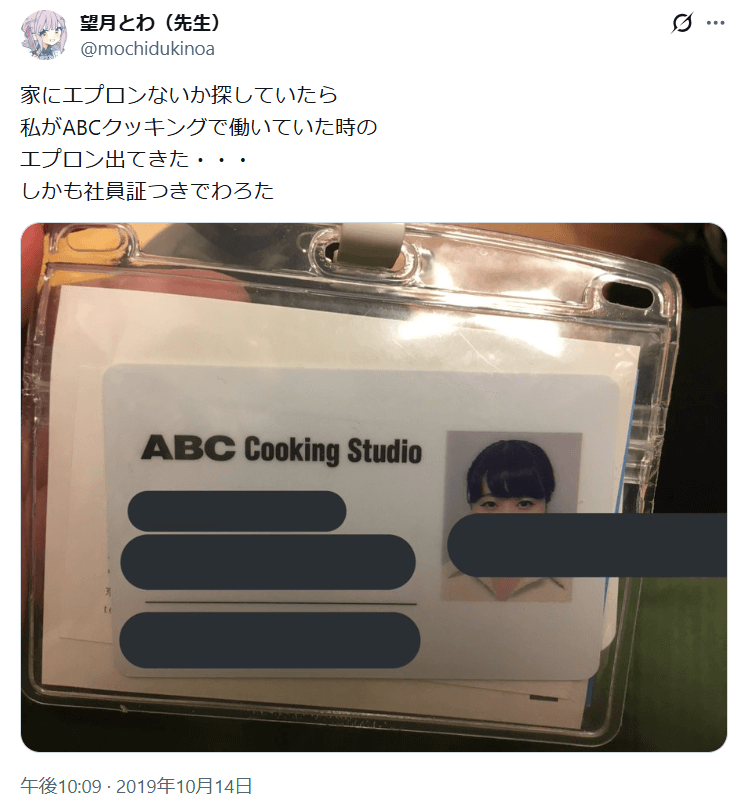 望月のあのABCクッキング社員証
