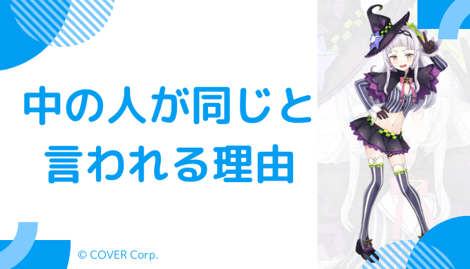 転生先が「海月雲ろあ」と言われる7つの根拠を解説