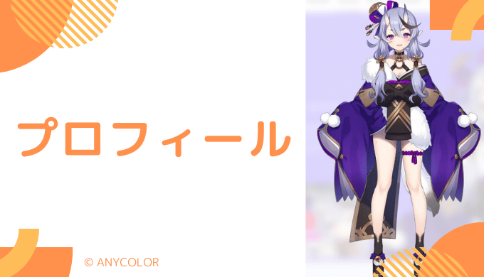 竜胆尊はどんなVTuber?プロフィールまとめ