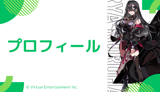 黒刃アリヤのわかっていること