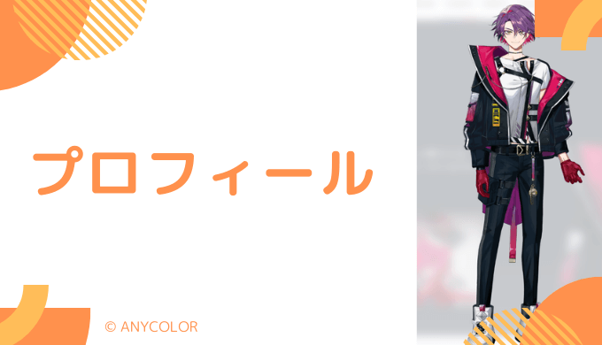 渡会雲雀はどんなVTuber?プロフィールを紹介